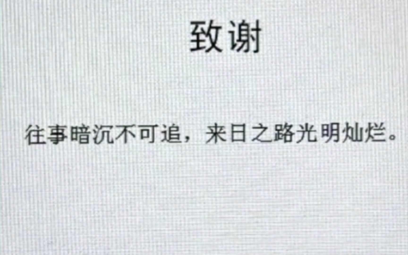 真的被大家的毕业论文致谢感动到了,这就是文字的力量吗哔哩哔哩bilibili