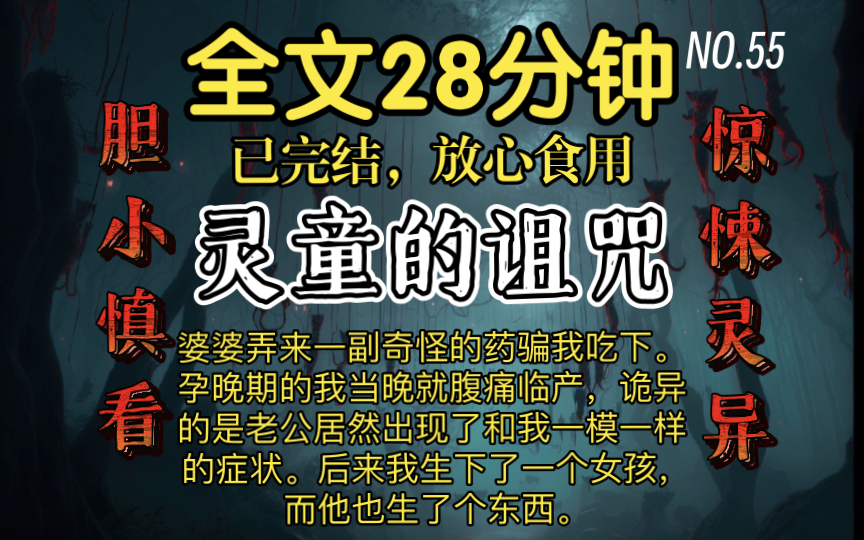 [图]【已完结】好看的惊悚灵异故事，可听可看，一更到底。一口气看过瘾！