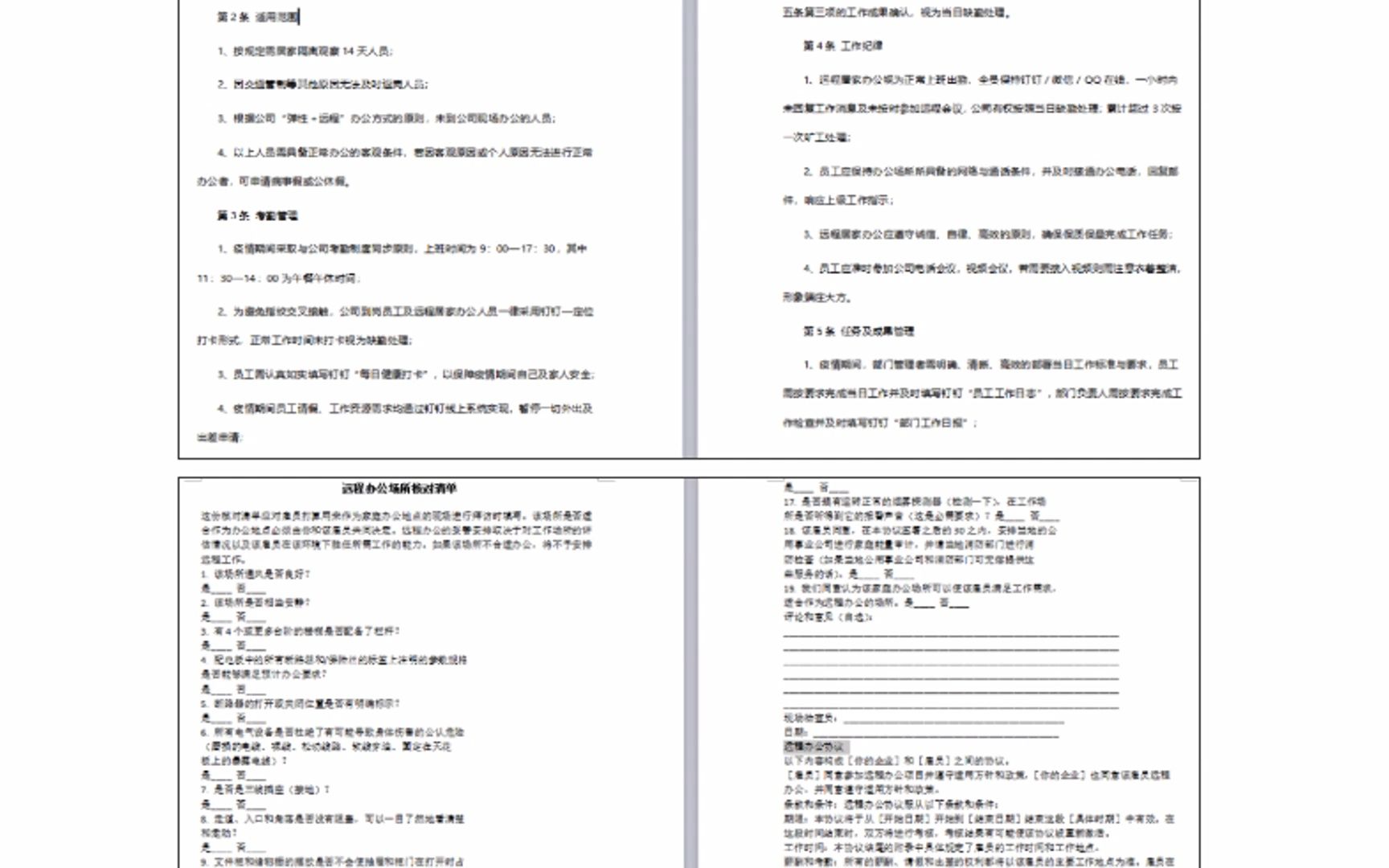 远程工作手册、管理办法,HR风险管控等哔哩哔哩bilibili