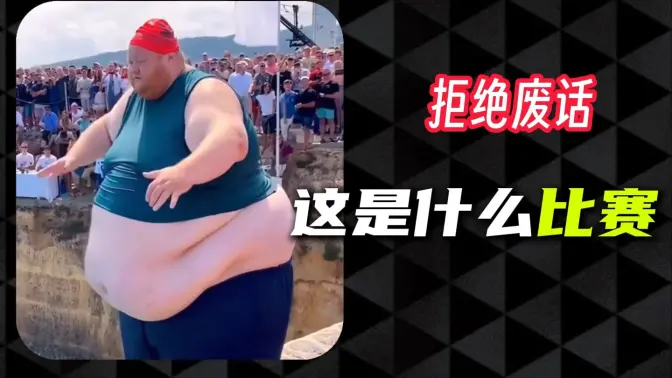 这些奇葩项目,居然都是比赛?