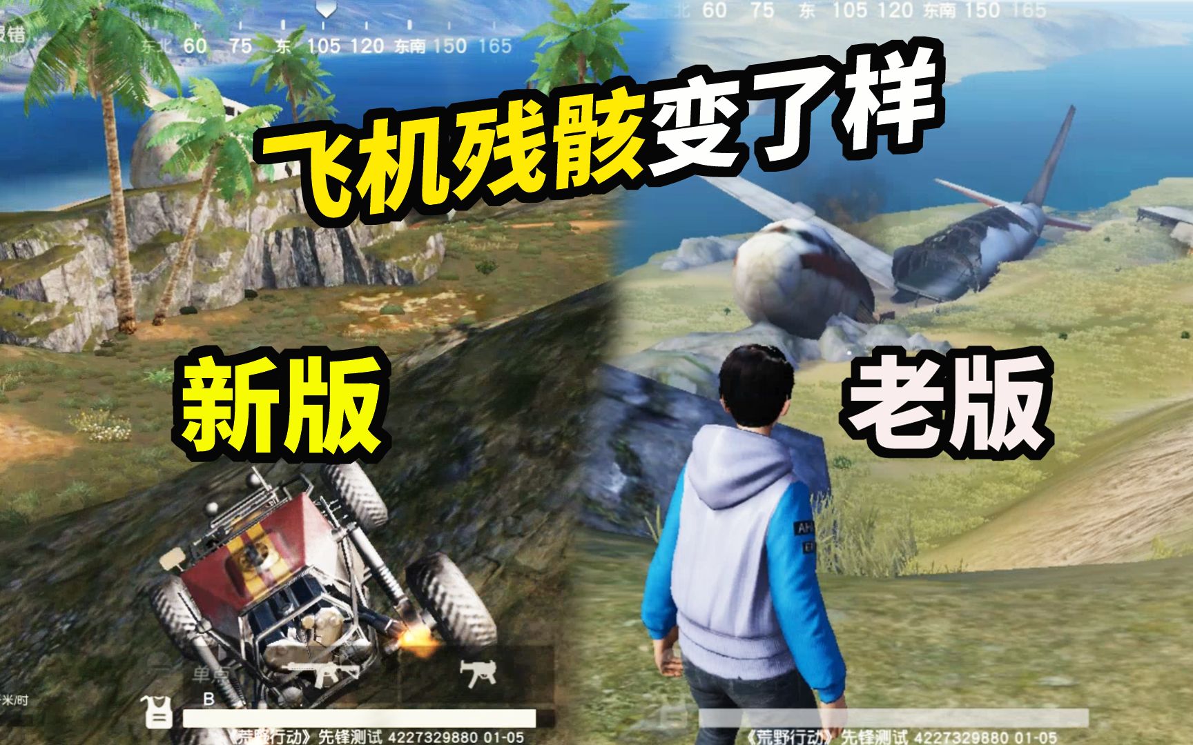 【猴大游戏解说】荒野行动pc体验服:新版老地图更新在即!