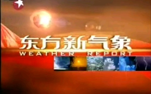 [图]东方卫视《环球新闻站》结束后天气预报(2009.8.10)