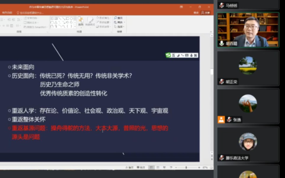 作为中国传播思想基源问题的共识与秩序胡百精老师哔哩哔哩bilibili