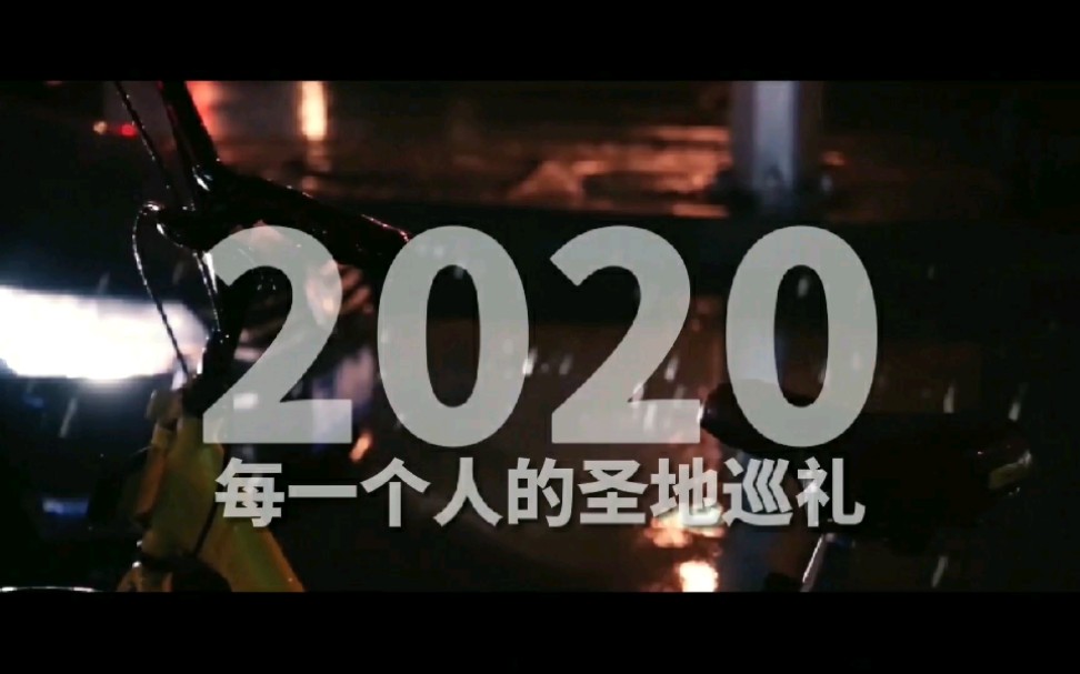 【2020作文素材年度总结】【个人配音】2020年,属于我们每一个人哔哩哔哩bilibili