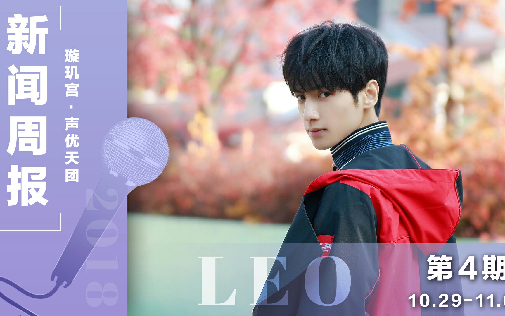 【罗云熙|资讯】Leo新闻周报 第4期哔哩哔哩bilibili