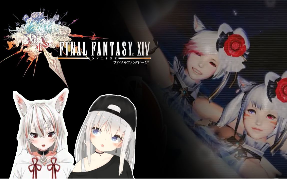 【ff14】是我...比较可爱对吧...不准说都很可爱!哔哩哔哩bilibili