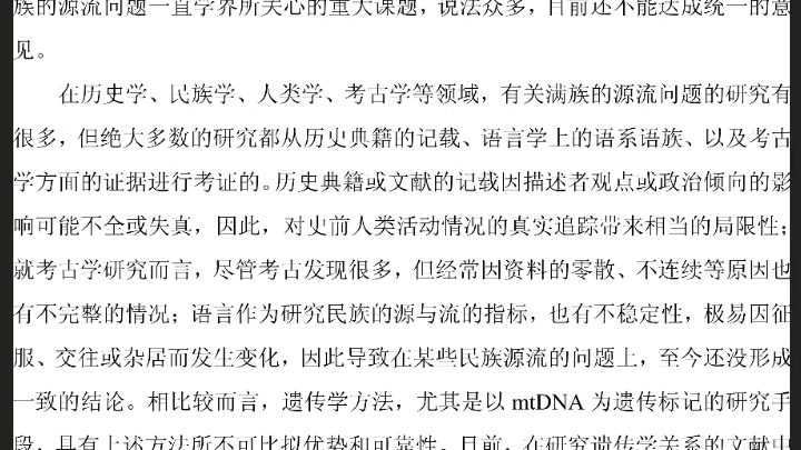 满族真的是源于俄罗斯吗?通古斯这个概念到底是怎么来的?哔哩哔哩bilibili