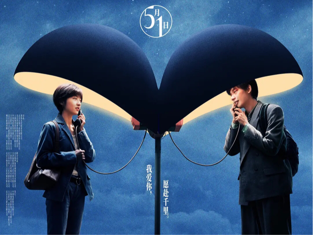 穿过月亮的旅行定档五一# 张子枫 胡先煦 黄小蕾 赵小棠 李嘉琦