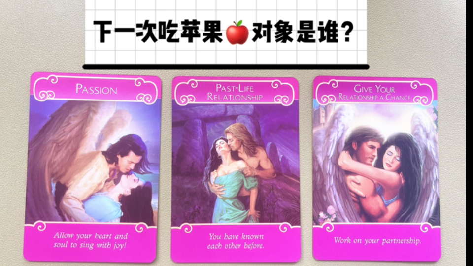 下一次吃苹果?对象是谁？