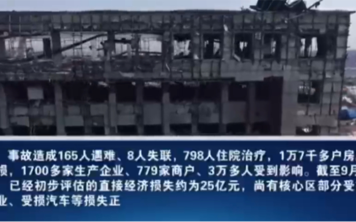 天津爆炸事故:出警25人牺牲25人,他们是全球唯一一支没人活着回来的消防队!哔哩哔哩bilibili