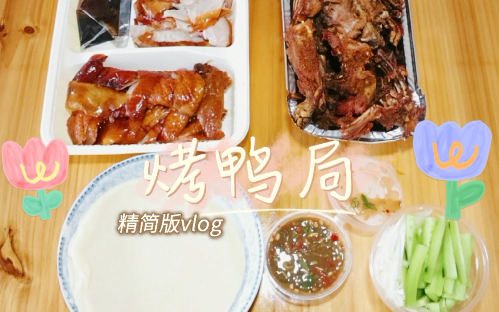 周一续命烤鸭!!!麻辣鸭架真的酥香无比哔哩哔哩bilibili