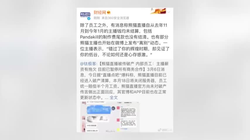 王思聪投资的熊猫直播要凉凉了!哔哩哔哩bilibili