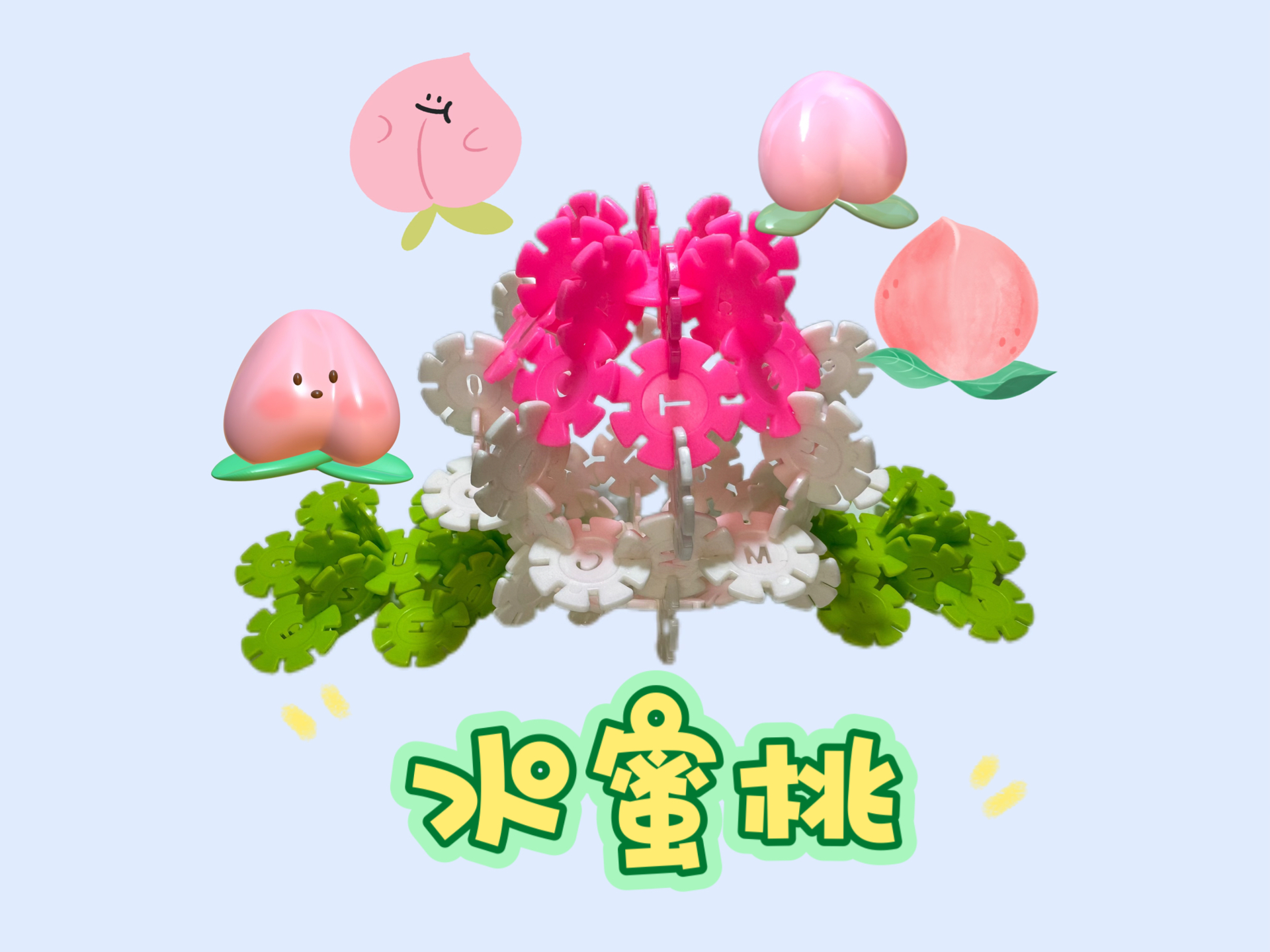雪花片教程:水蜜桃