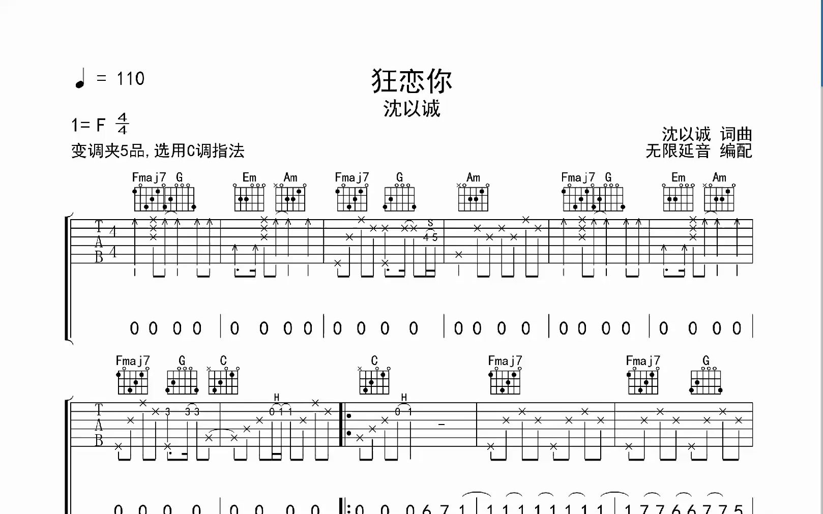 狂恋你,吉他谱,吉他弹唱,动态吉他谱哔哩哔哩bilibili