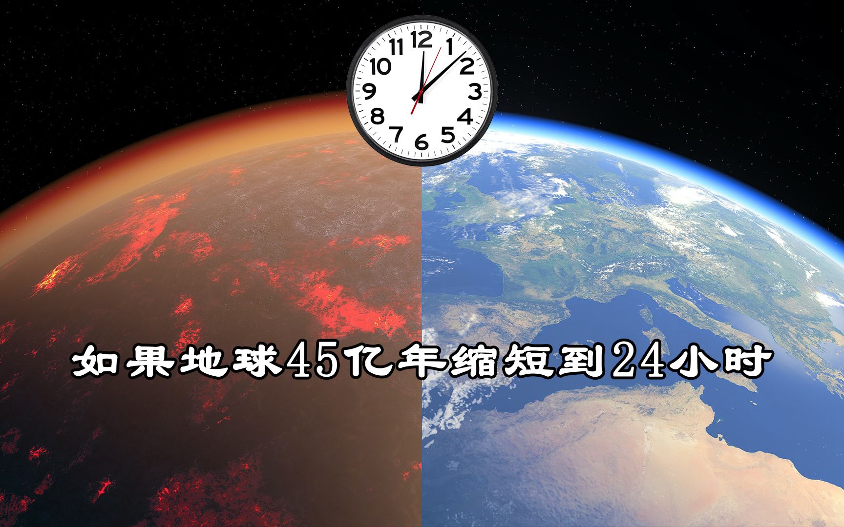 地球45億年曆史如果濃縮成24小時人類何時才能出現