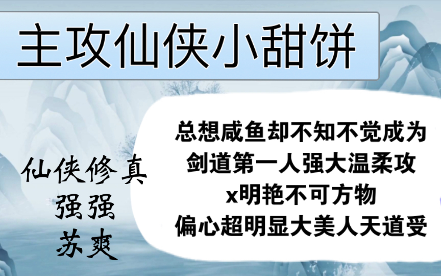 [图]主攻穿书文推荐《我真不是气运之子（穿书）》仙侠修真