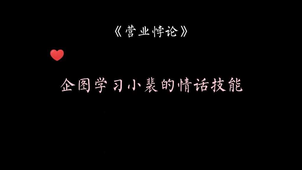 “我们不再是过去的我们,我们成了彼此.”|我有了你的骄傲,让我不再自卑,敢于去回应世界的恶意;我有了你的温柔,而我却把它留给了你.哔哩哔哩...