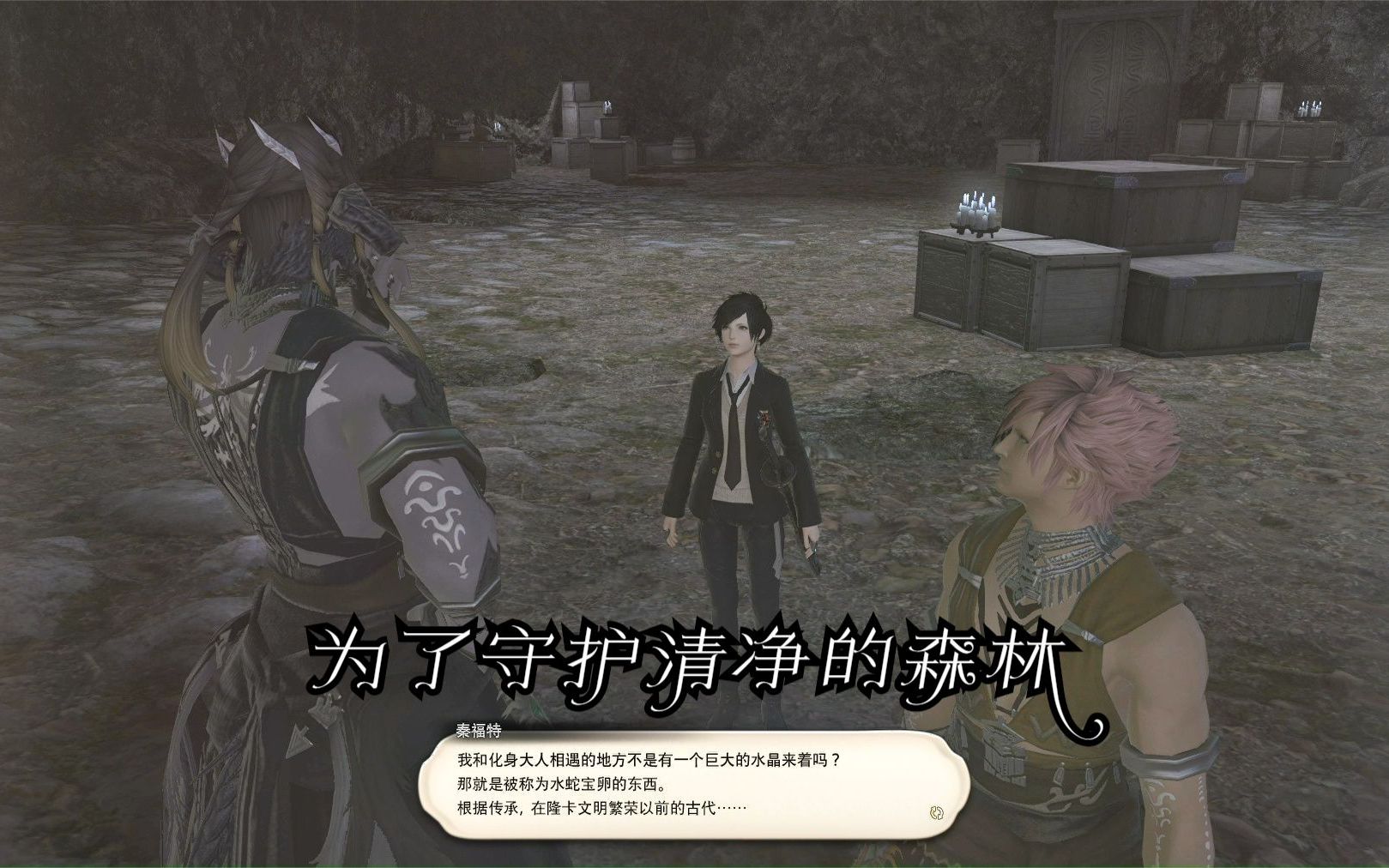 【FF14】拉凯提卡大森林支线任务 为了守护清净的森林网络游戏热门视频