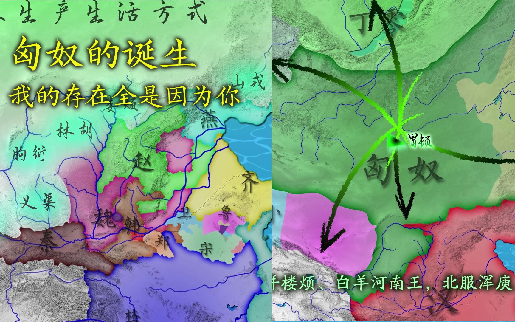 [图]农、牧帝国的初见：从漠然对抗到对话意识的萌发（上）-榆林史-汉代篇1-上