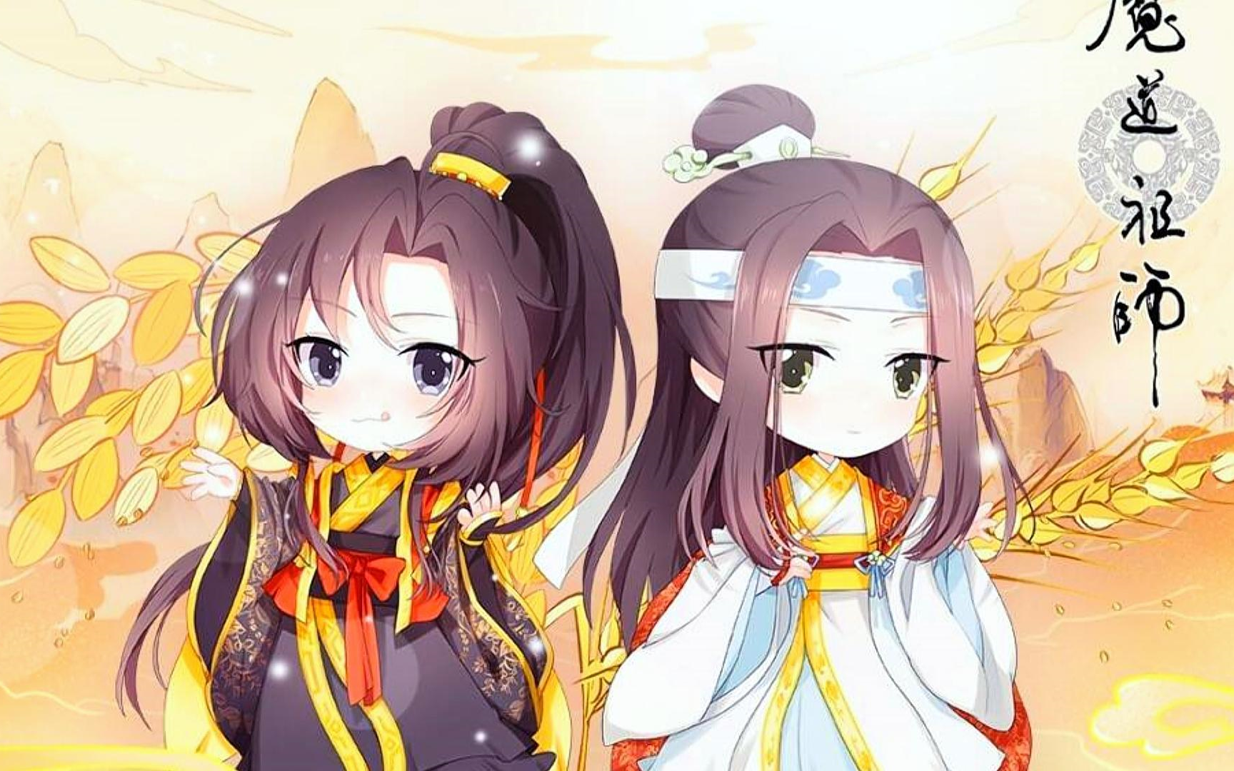 [图]魔道祖师Q版30集全-可爱版来了