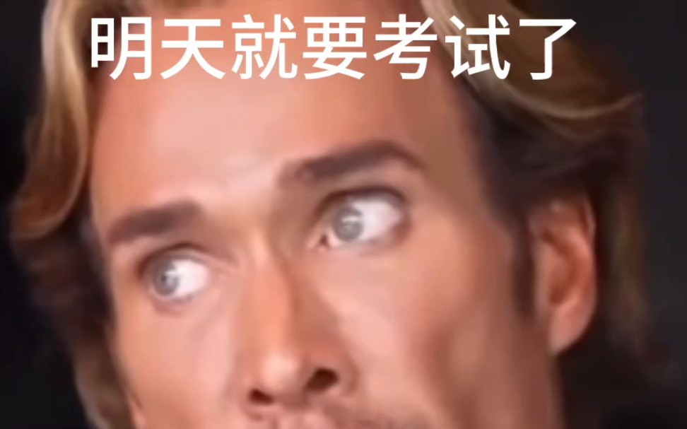 [图]明天考试的你belike