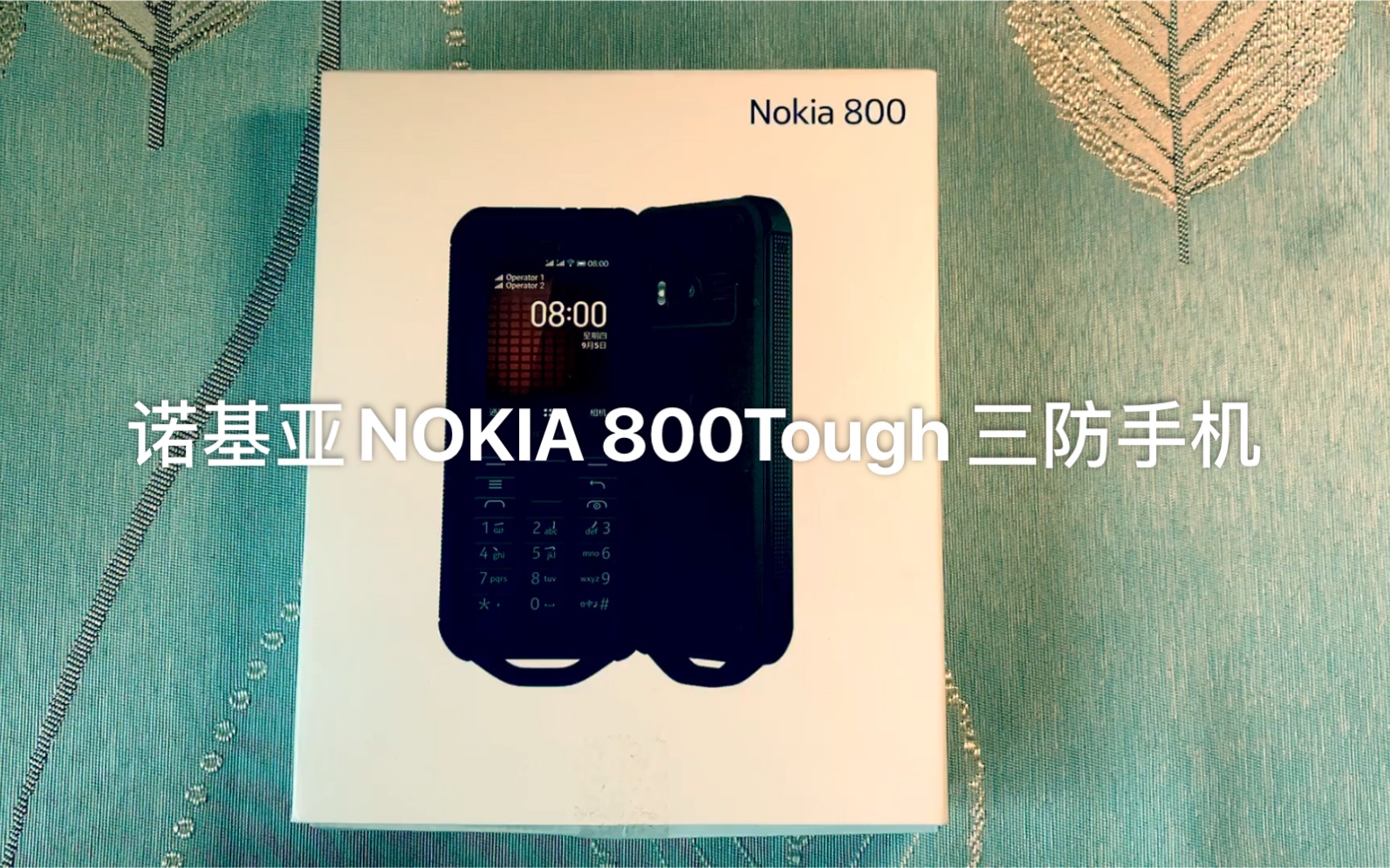 【经典手机】诺基亚NOKIA 800Tough军标三防手机,不只砸核桃那么简单 BY极简仫佬山人哔哩哔哩bilibili