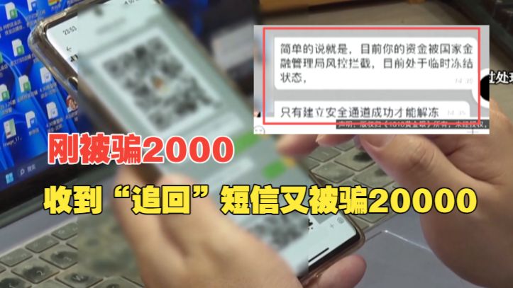 【1818黄金眼】网购被骗2千 追款又被骗2万
