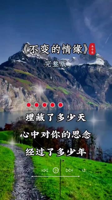 用音乐诉说情感#不变的情缘#听哭了多少痴情男女