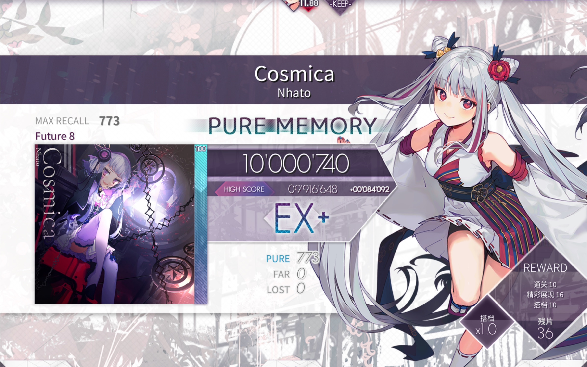 [图][Arcaea]新曲Cosmica ftr8 PM(Max-24)