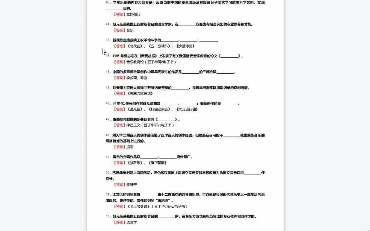 [图]C616066【基础】2024年西华师范大学135101音乐《911中西方音乐史之中国近现代音乐史》考研基础训练590题（填空+名词解释+简答+论述题）资料复习