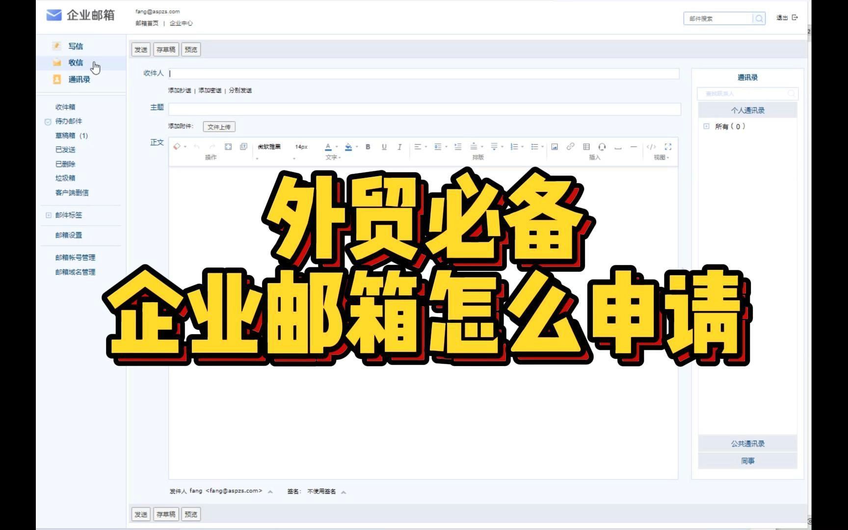 一步步教你申请外贸必备的企业邮箱