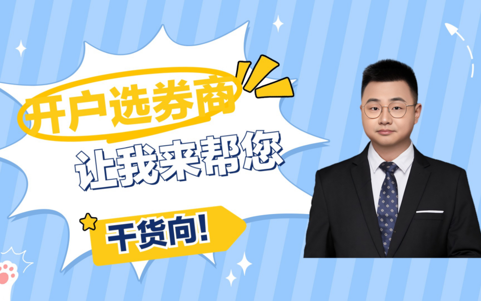 开户选券商,让我来帮您!哔哩哔哩bilibili