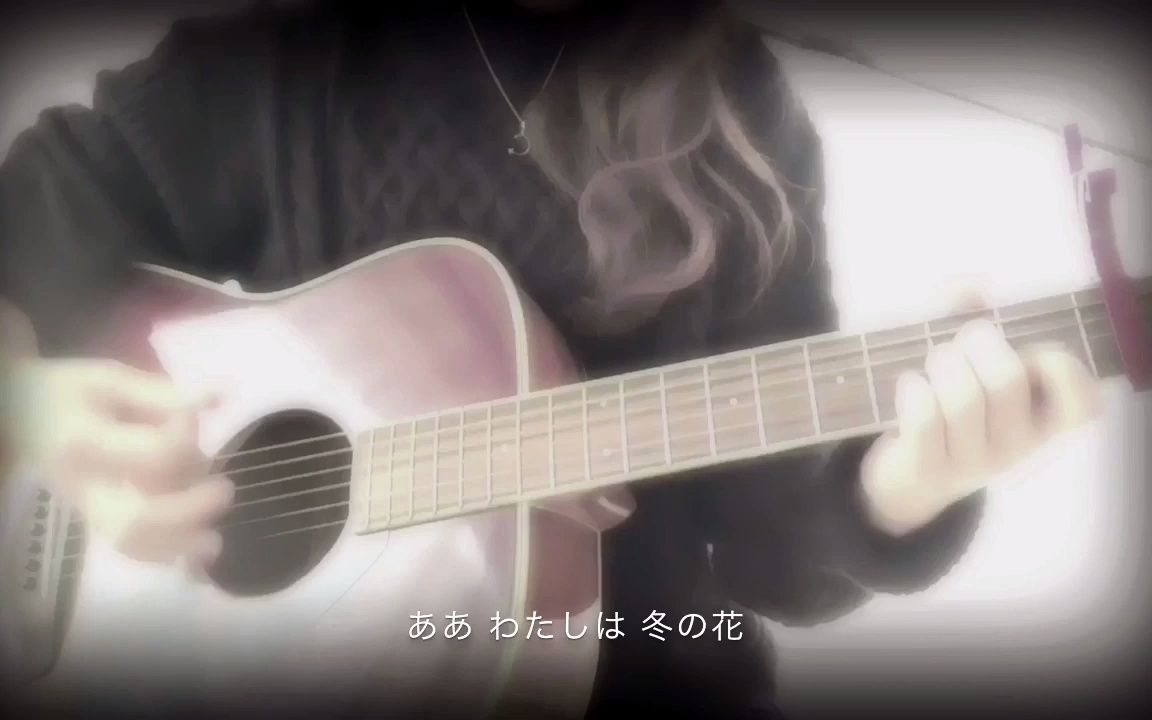 [图]冬の花 温柔女声翻唱 cover rainy03