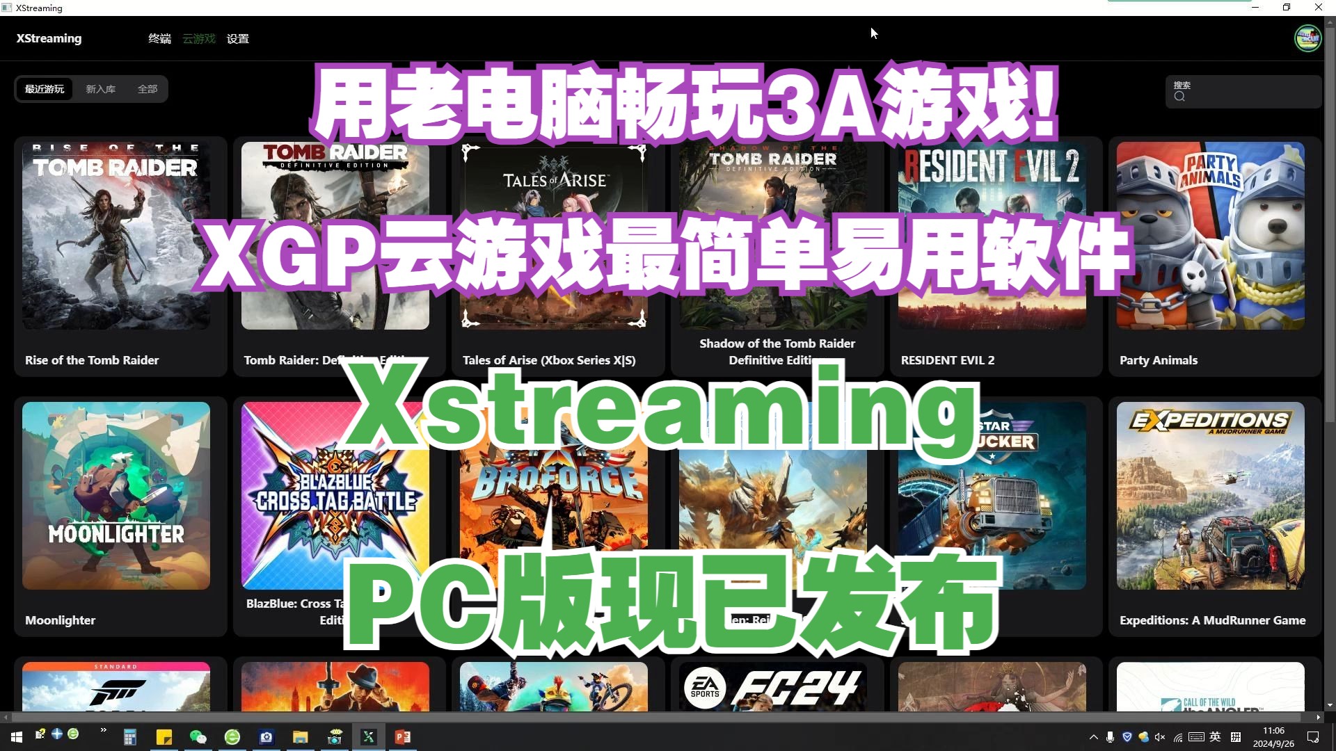 老电脑畅玩3A游戏!最易用的xgp云游戏软件XStreaming PC版现已发布单机游戏热门视频