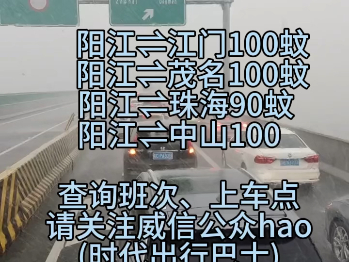 时代出行巴士:阳江部分线路已开通,可以推荐给身边有需要的朋友哔哩哔哩bilibili