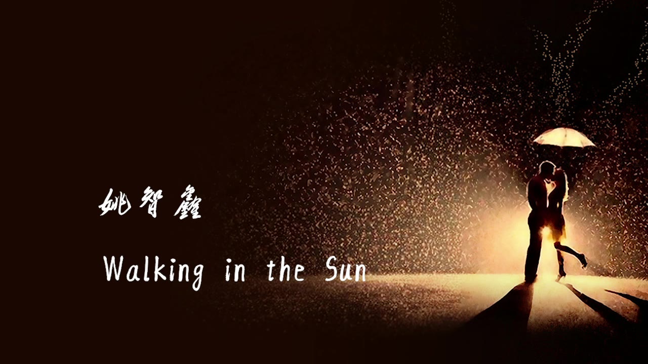 [图]《Walking in the Sun》姚智鑫翻唱，完整版