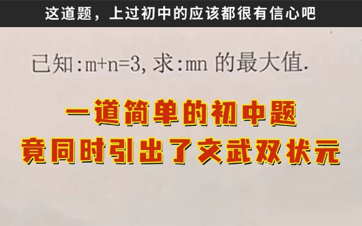 [图]一道简单的初中题，竟同时引出了文武双状元！还是数学题治失眠管用啊