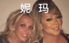 【高能预警】【妮玛组合】Mariah Carey & Britney Spears  Boys To The Floor哔哩哔哩bilibili