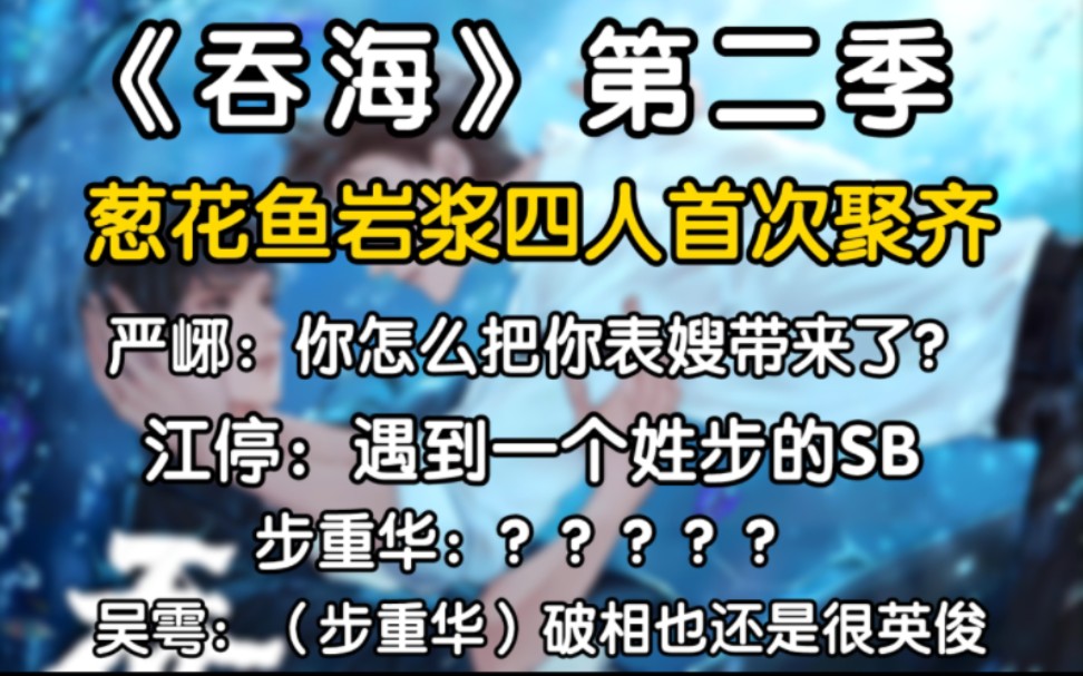 [图]葱花鱼岩浆四人首次聚齐！可怜葱花被表哥表嫂轮番吐槽！（郑希X陈张太康）