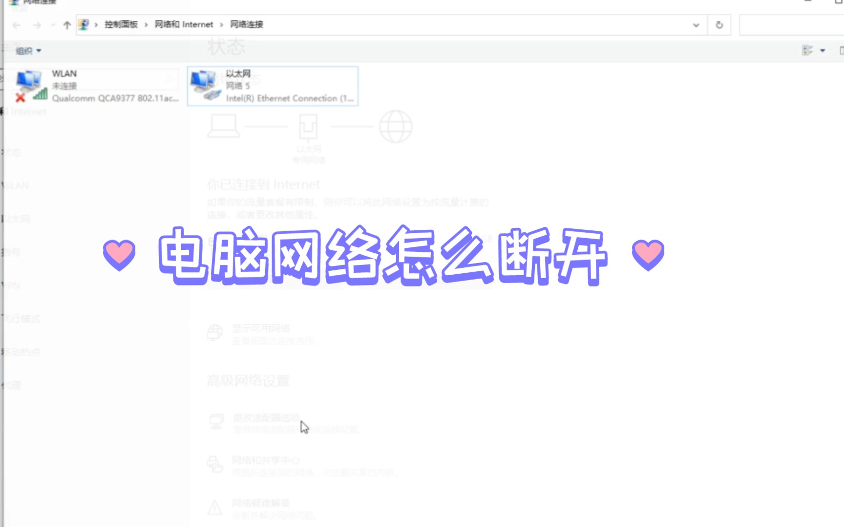 电脑网络如何断开连接,以太网如何手动关闭.哔哩哔哩bilibili