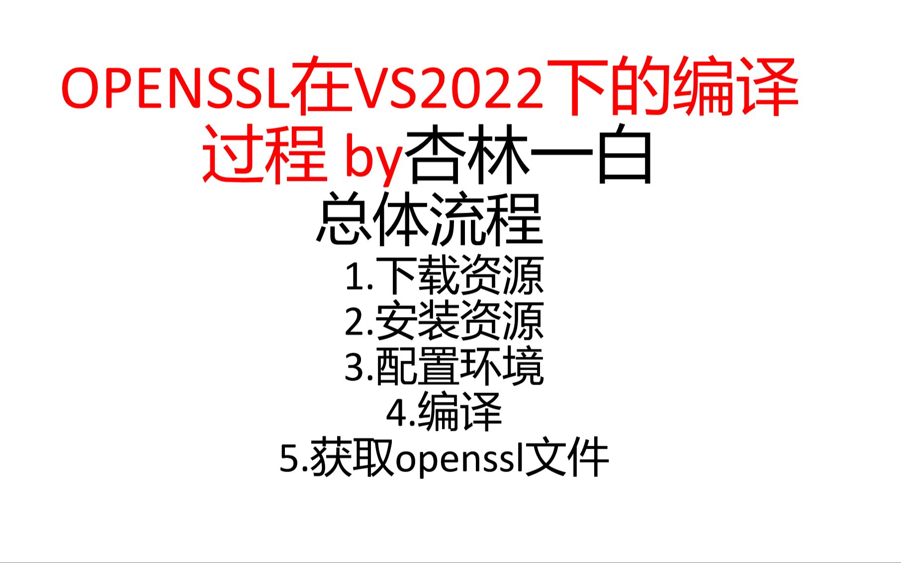 openssl在vs2022下的编译过程哔哩哔哩bilibili