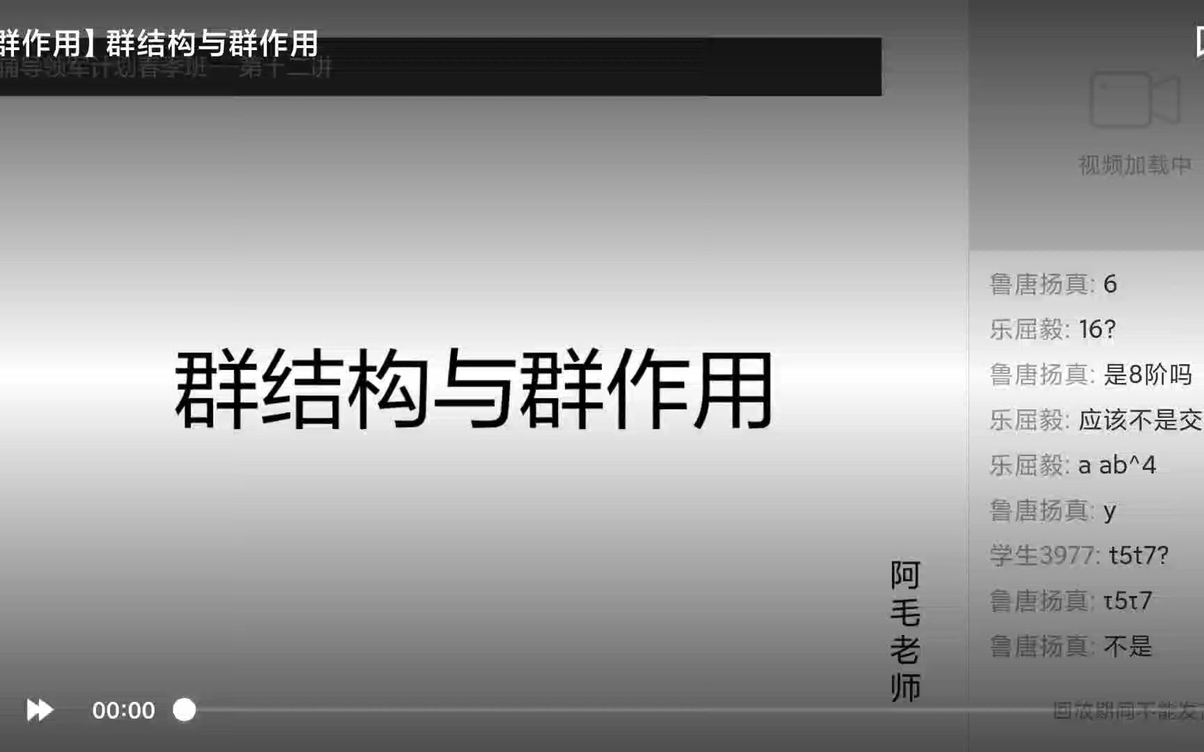 12. 【群与群作用】群结构与群作用哔哩哔哩bilibili