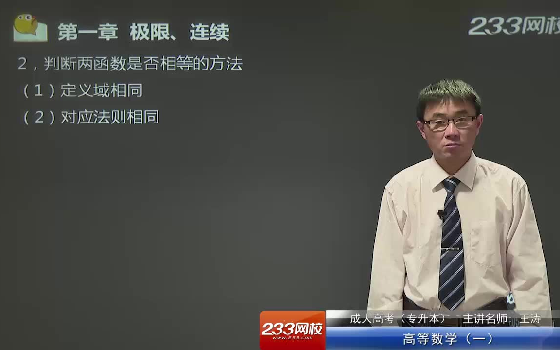 [图]专升本数学基础（一）