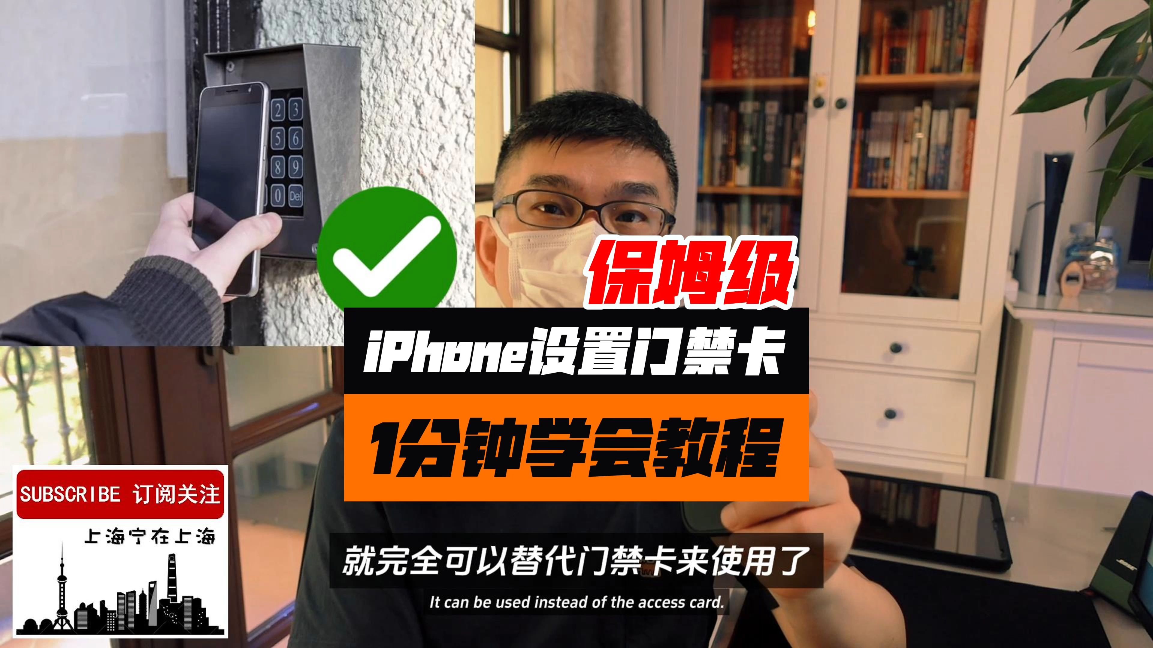 保姆级教程:iPhone手机设置替代门禁卡!哔哩哔哩bilibili