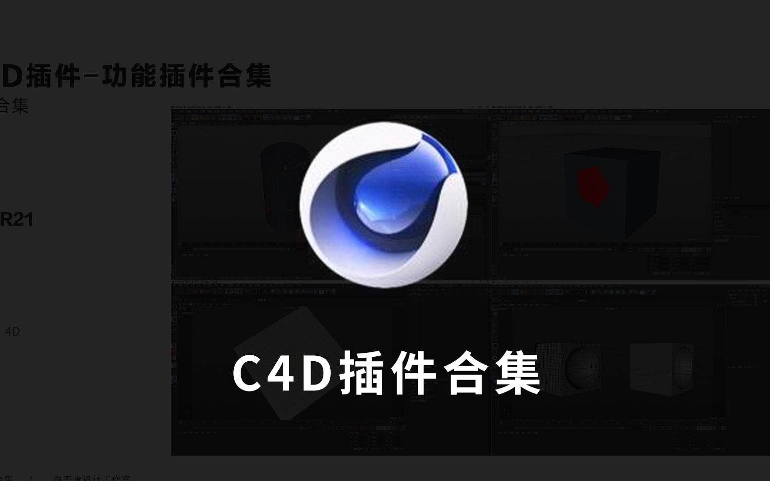 C4D插件合集哔哩哔哩bilibili