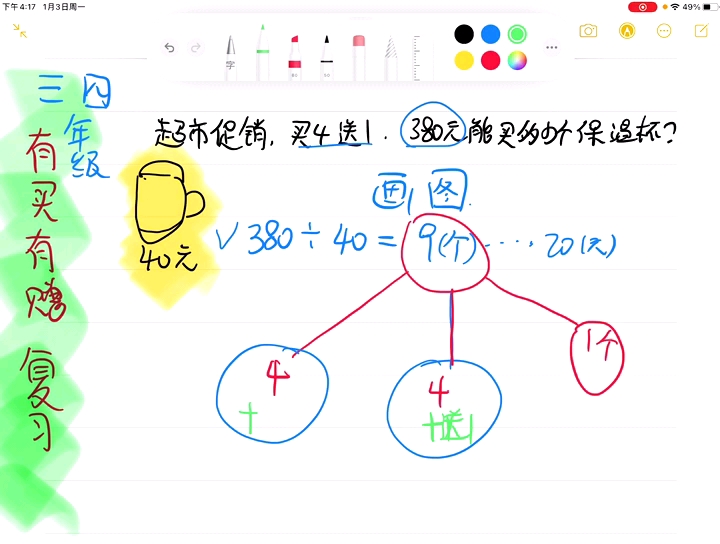 三四年级期末复习有买有赠应用题哔哩哔哩bilibili