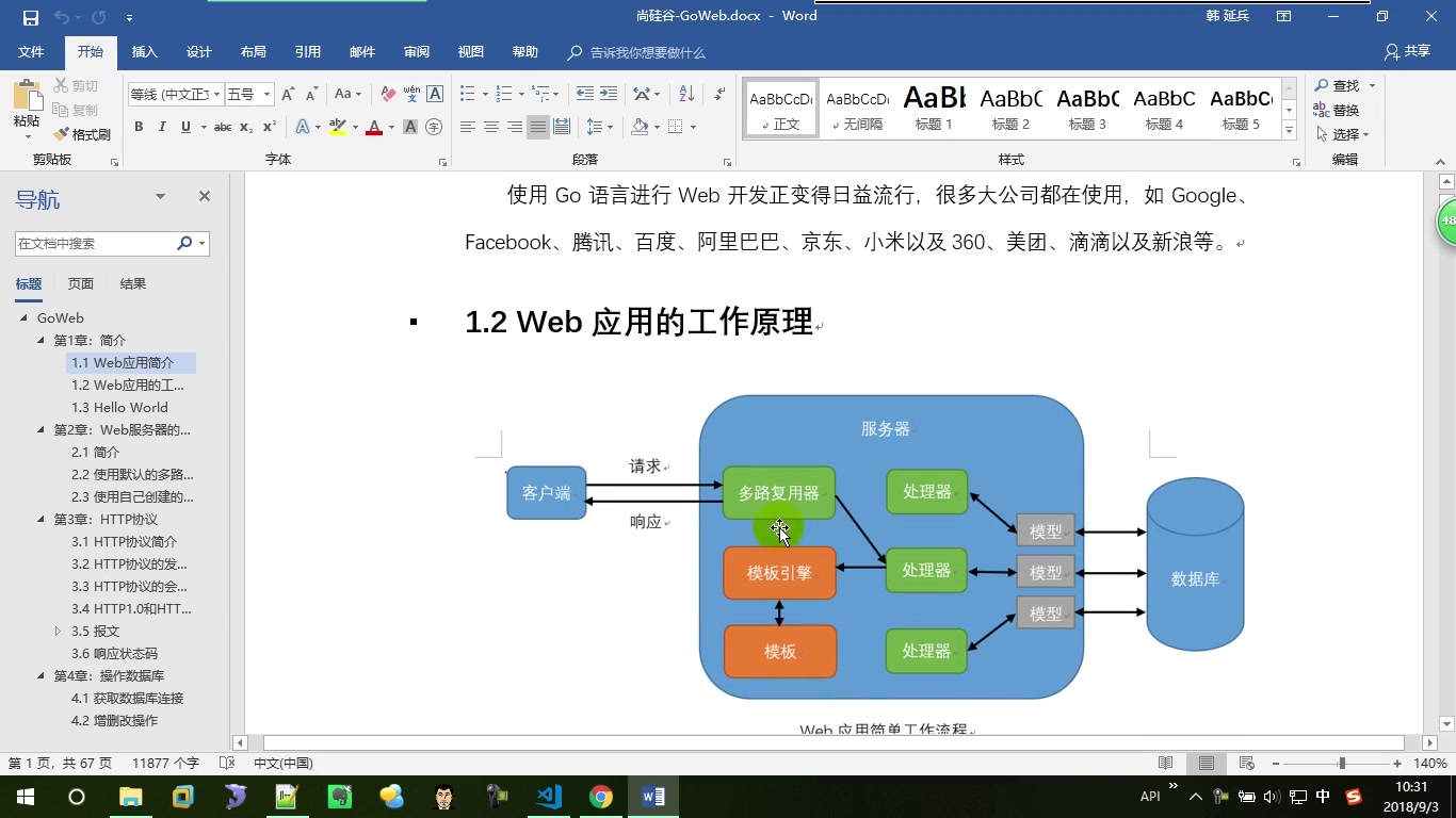 Go语言区块链技术之GoWeb开发哔哩哔哩bilibili