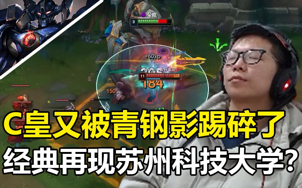 经典再现c皇剑魔又被青钢影踢碎了苏州科技大学
