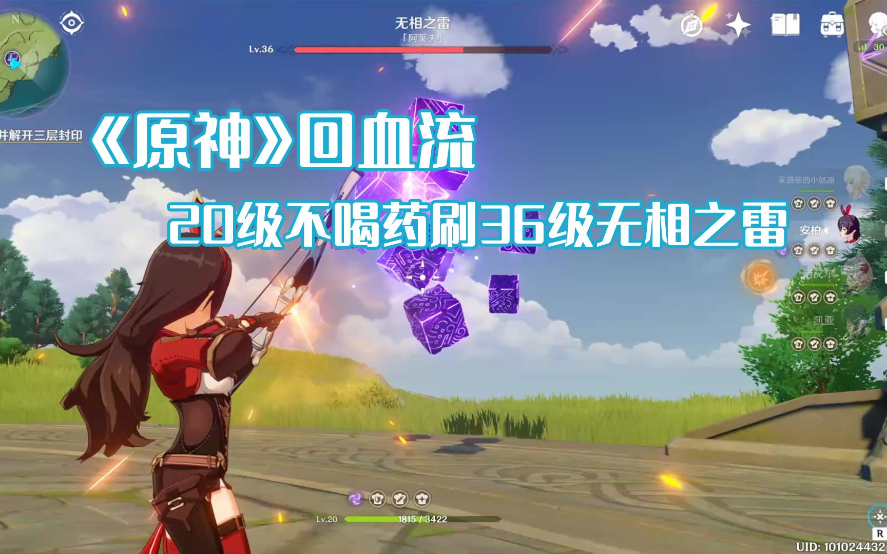 原神回血流20级无需喝药刷36级无相之雷阿莱夫