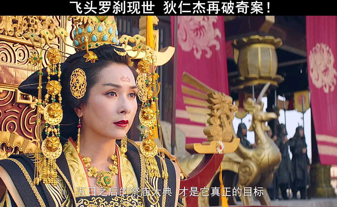 狄仁杰之飞头罗刹天伐武灭武代李兴飞头罗刹现世祸乱众生结果却被
